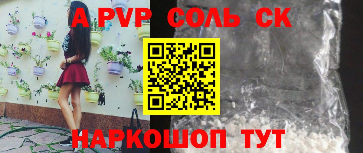 Alpha PVP СК КРИС Унеча