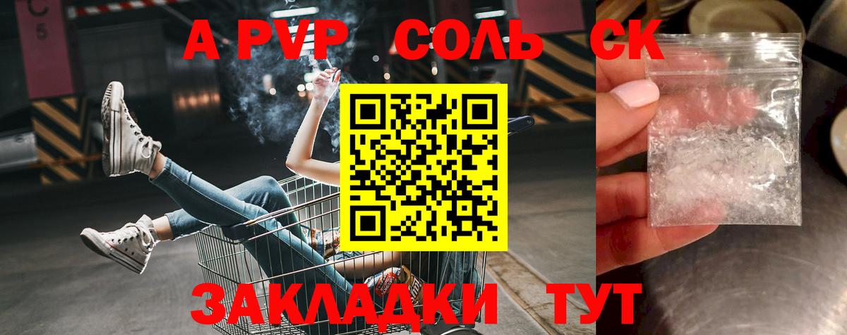 Alpha PVP Crystall  даркнет сайт  A PVP  Унеча  Вход с VPN  APVP крисы CK 