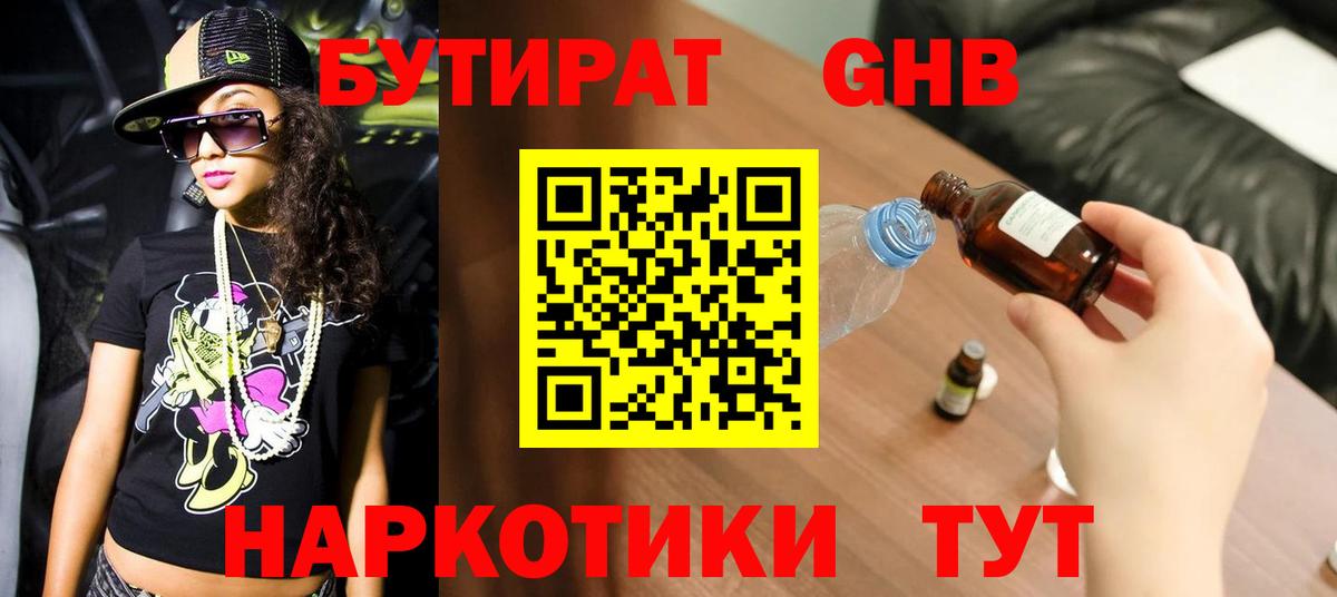 Бутират бутандиол Унеча