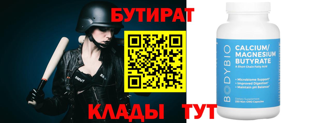 Унеча  Бутират оксана  Вход с VPN 