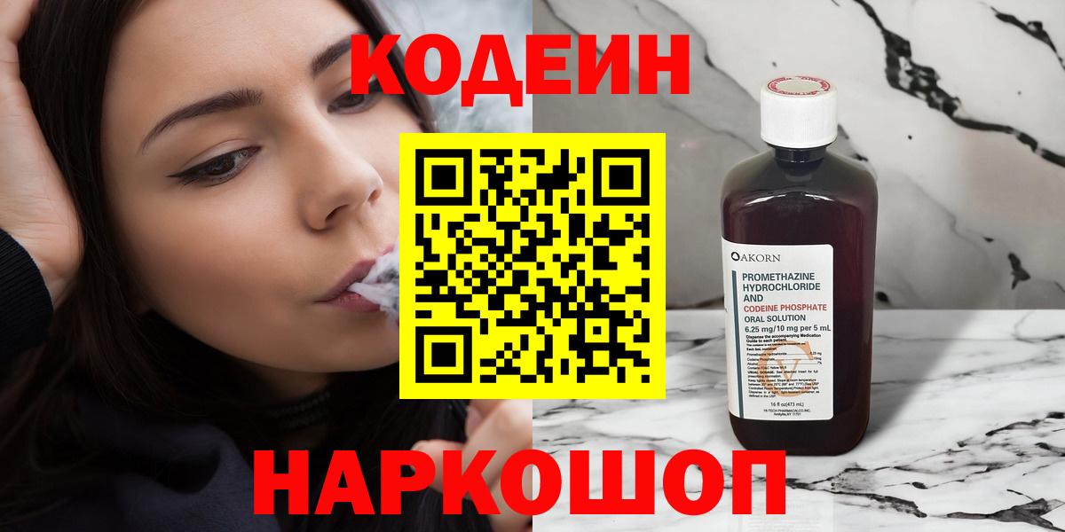 Унеча  Кодеин Purple Drank  дарнет шоп  Вход с VPN  Codein напиток Lean (лин) 