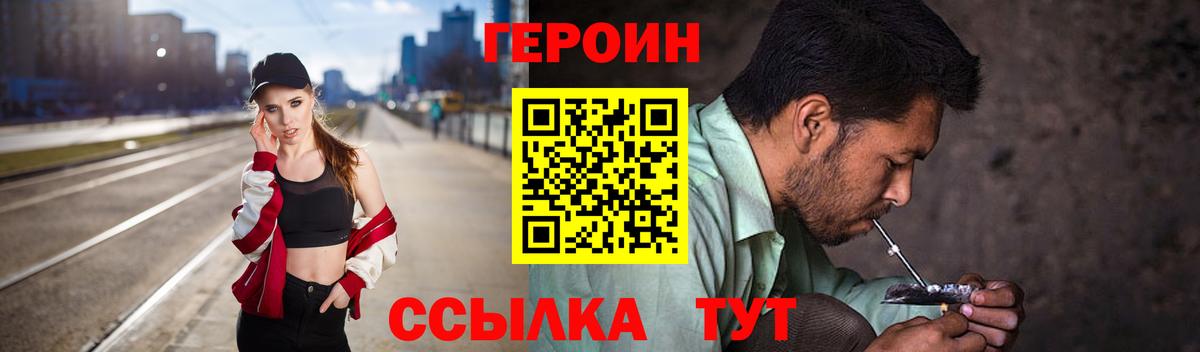 ГЕРОИН  Вход с VPN  Унеча  ГЕРОИН гречка 