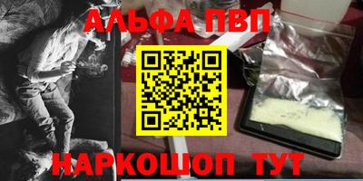 альфа пвп Краснодар