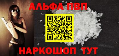 ALPHA PVP Краснокаменск