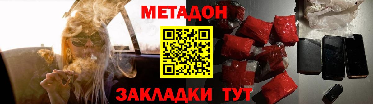 Метадон белоснежный Унеча