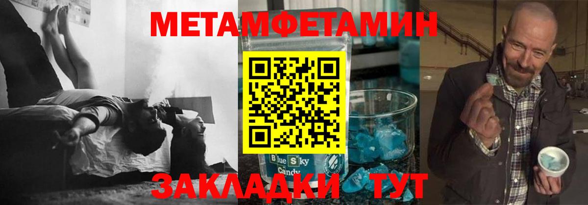 МЕТАМФЕТАМИН витя  Вход с VPN  Унеча 