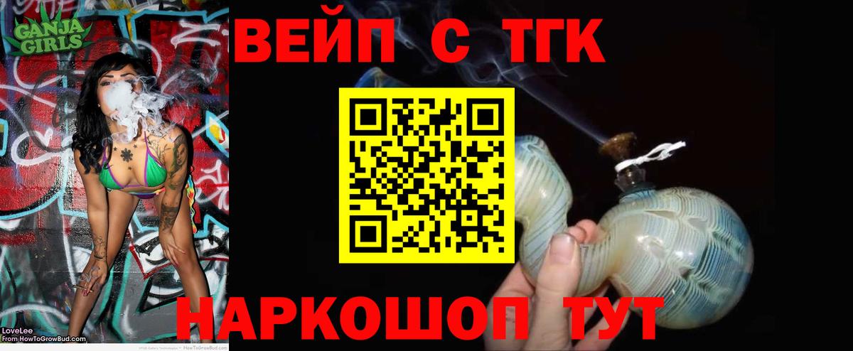 ТГК жижа  Вход с VPN  Унеча 